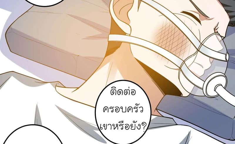 Picking up a School Beauty to Be Wife จับสาวสวยในโรงเรียนมาเป็นเมีย page 3