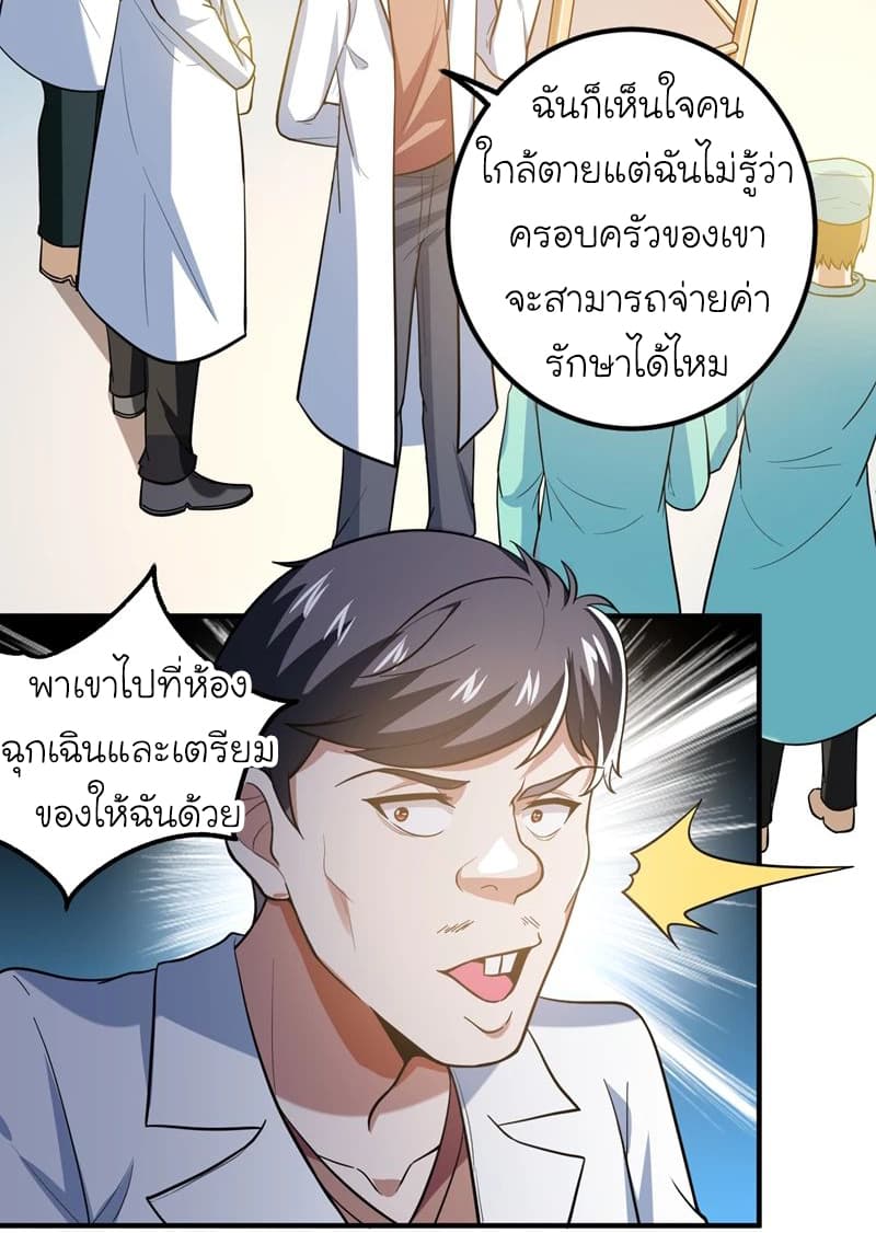 Picking up a School Beauty to Be Wife จับสาวสวยในโรงเรียนมาเป็นเมีย page 5