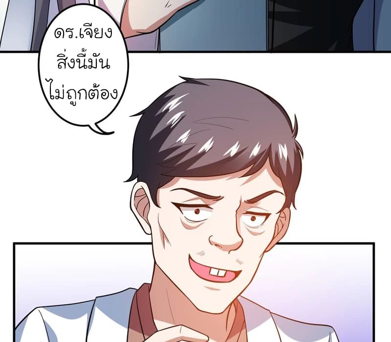 Picking up a School Beauty to Be Wife จับสาวสวยในโรงเรียนมาเป็นเมีย page 9