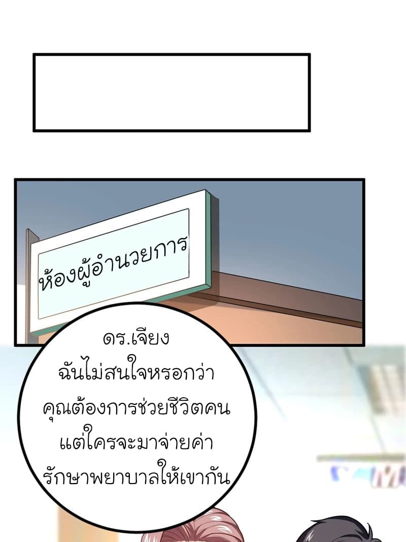 Picking up a School Beauty to Be Wife จับสาวสวยในโรงเรียนมาเป็นเมีย page 21