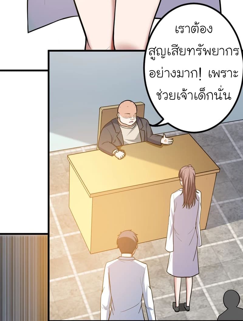 Picking up a School Beauty to Be Wife จับสาวสวยในโรงเรียนมาเป็นเมีย page 23