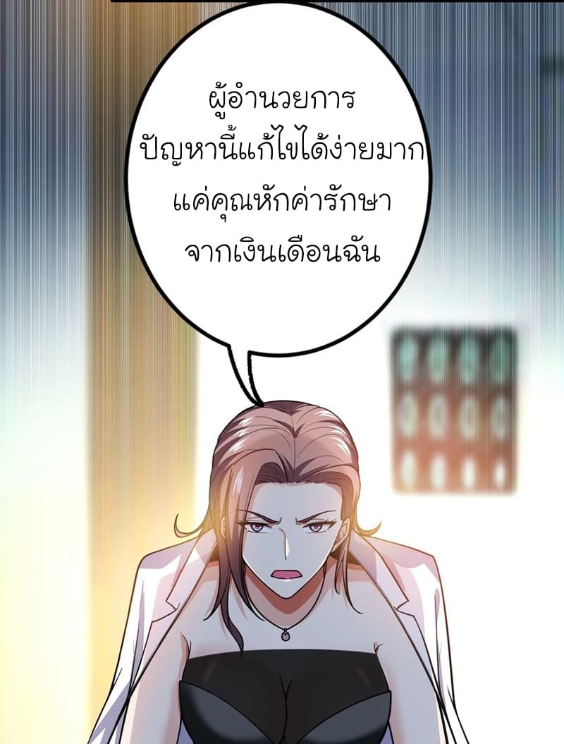 Picking up a School Beauty to Be Wife จับสาวสวยในโรงเรียนมาเป็นเมีย page 24