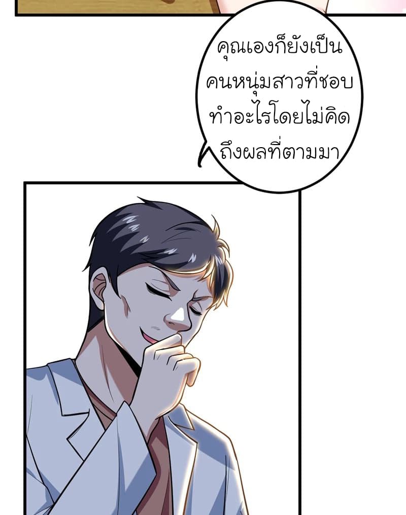 Picking up a School Beauty to Be Wife จับสาวสวยในโรงเรียนมาเป็นเมีย page 28