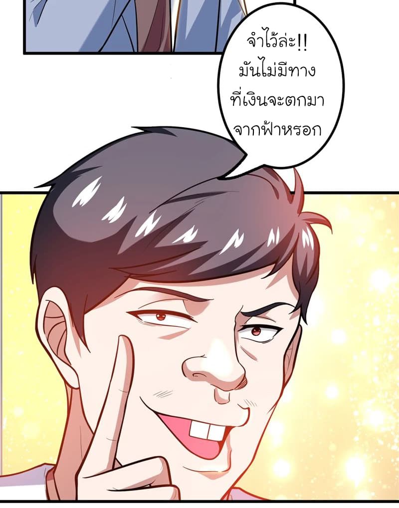 Picking up a School Beauty to Be Wife จับสาวสวยในโรงเรียนมาเป็นเมีย page 29
