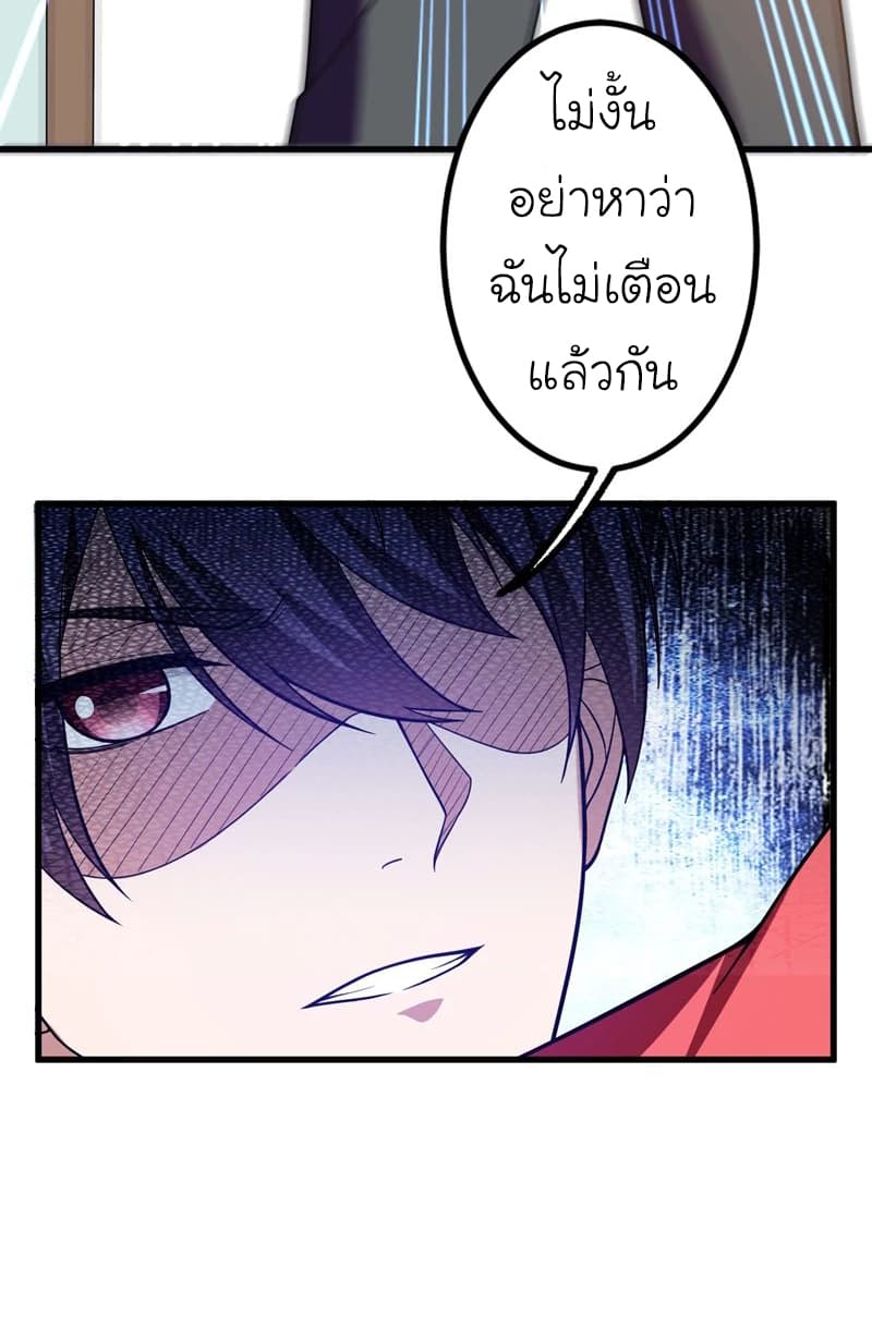 Picking up a School Beauty to Be Wife จับสาวสวยในโรงเรียนมาเป็นเมีย page 36