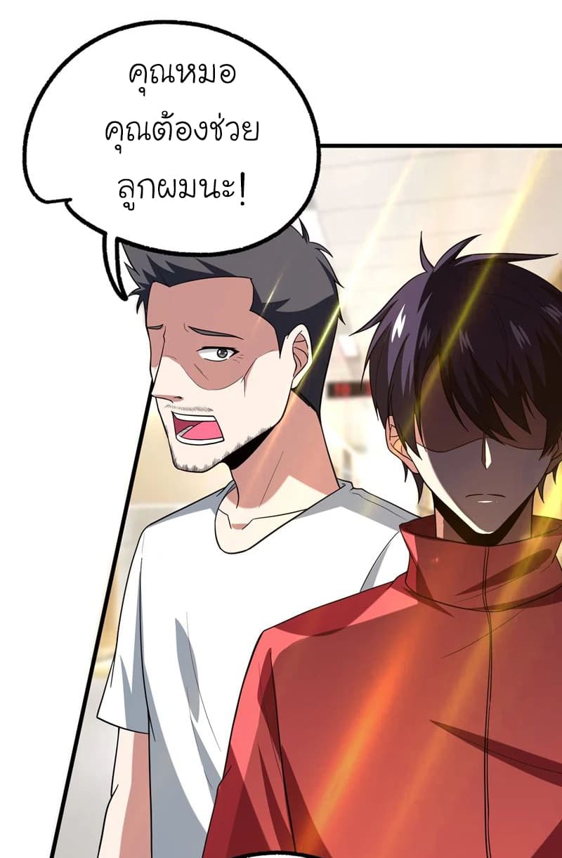 Picking up a School Beauty to Be Wife จับสาวสวยในโรงเรียนมาเป็นเมีย page 3