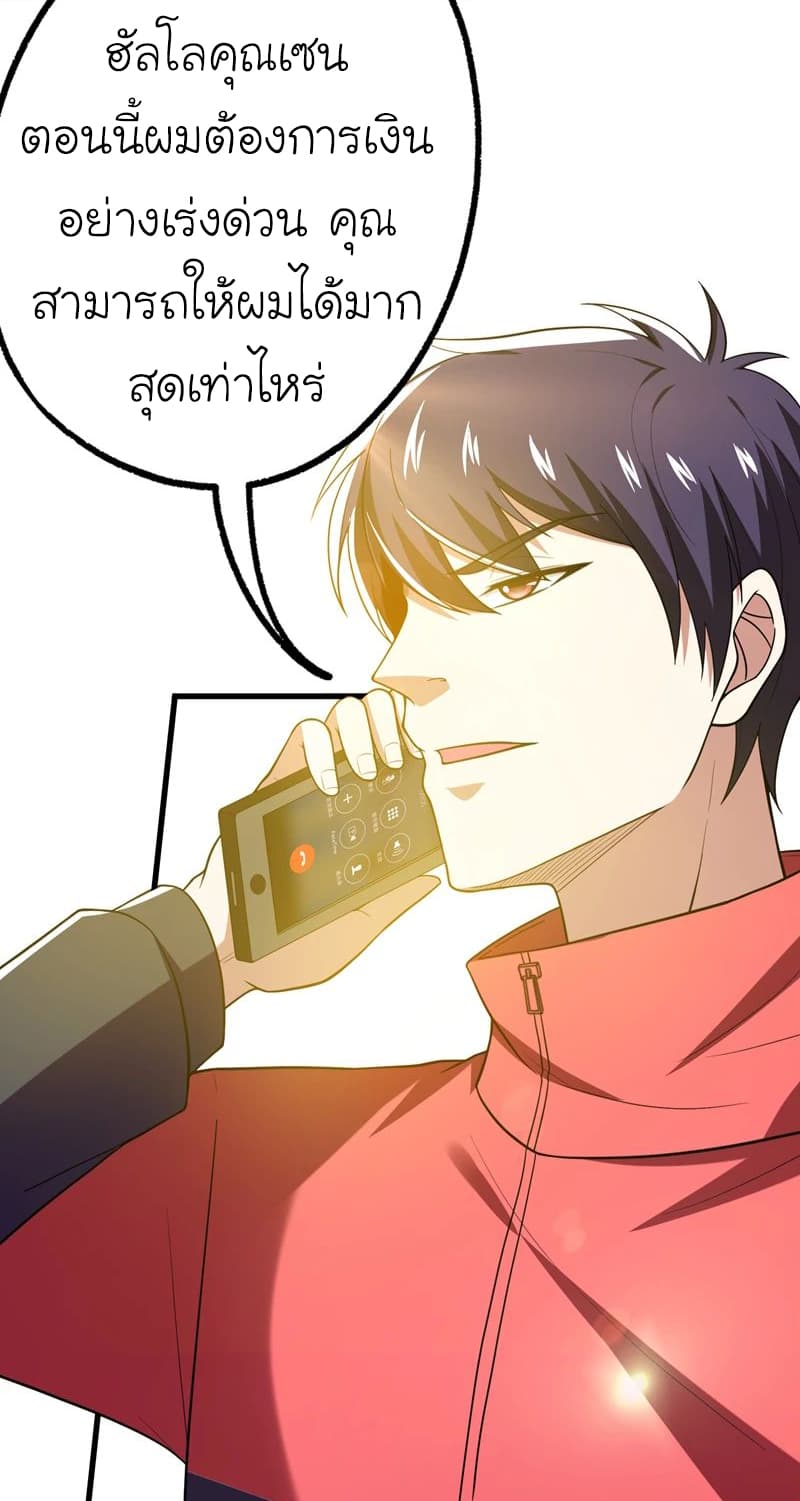 Picking up a School Beauty to Be Wife จับสาวสวยในโรงเรียนมาเป็นเมีย page 8