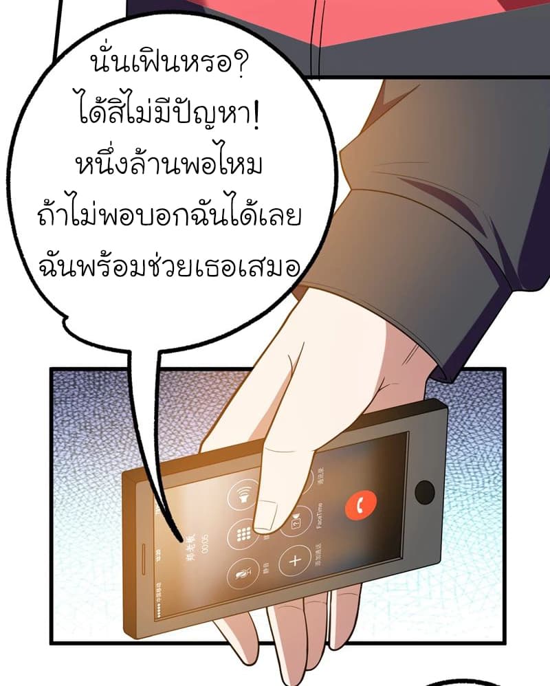 Picking up a School Beauty to Be Wife จับสาวสวยในโรงเรียนมาเป็นเมีย page 9
