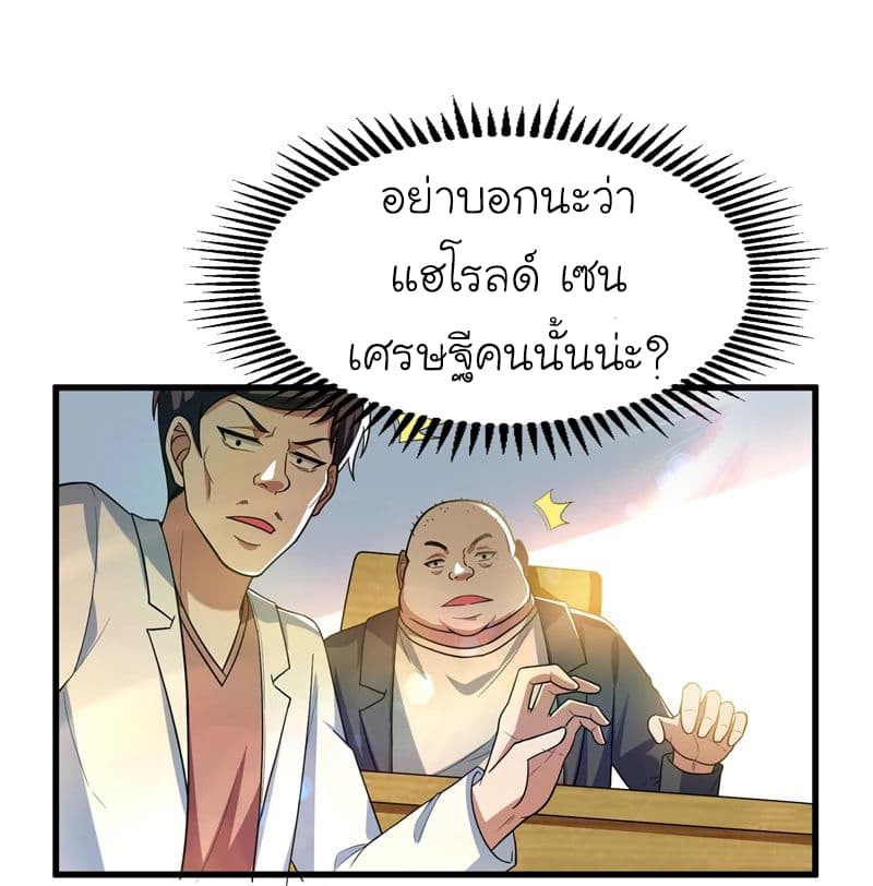 Picking up a School Beauty to Be Wife จับสาวสวยในโรงเรียนมาเป็นเมีย page 12