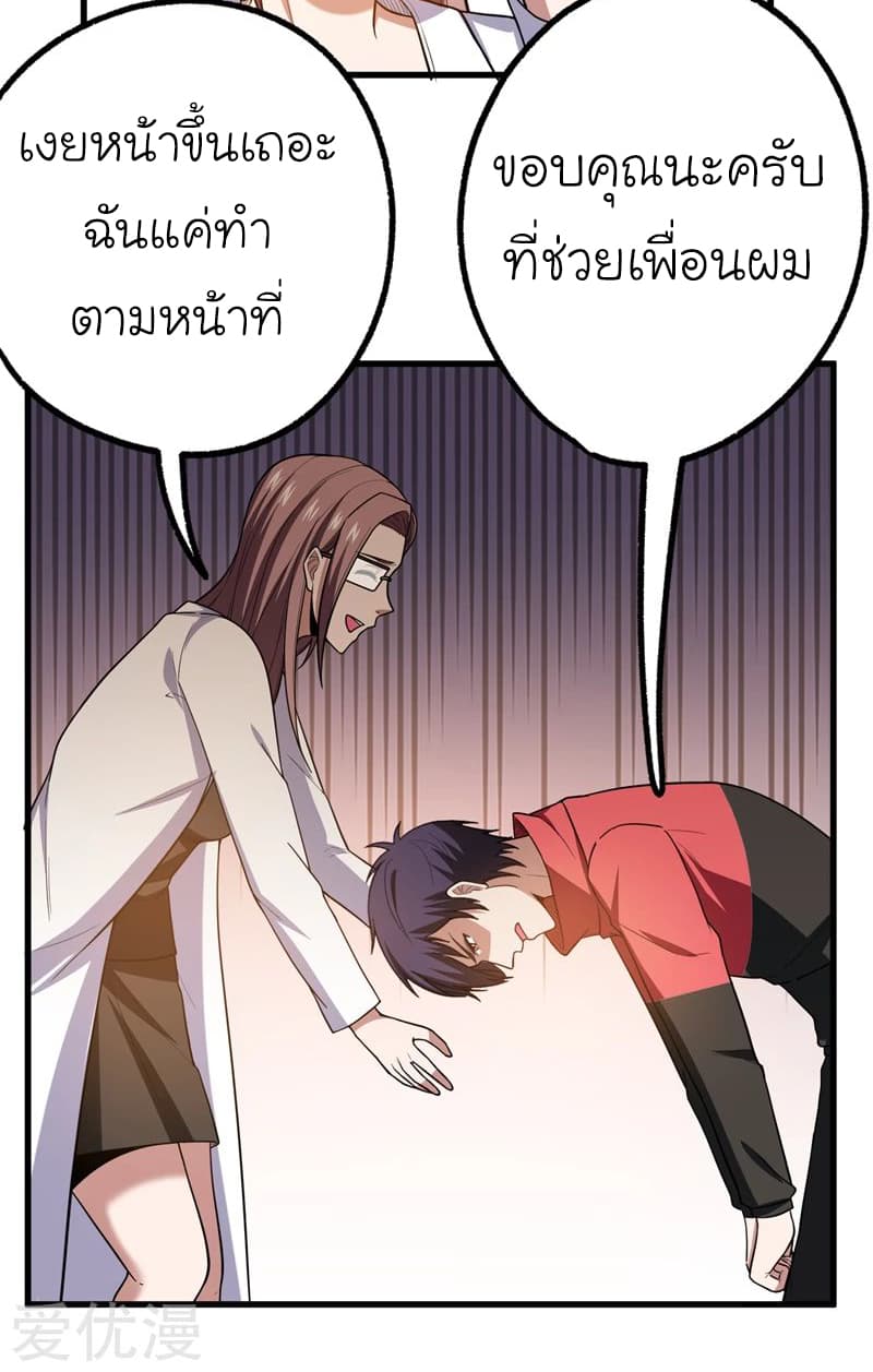 Picking up a School Beauty to Be Wife จับสาวสวยในโรงเรียนมาเป็นเมีย page 21