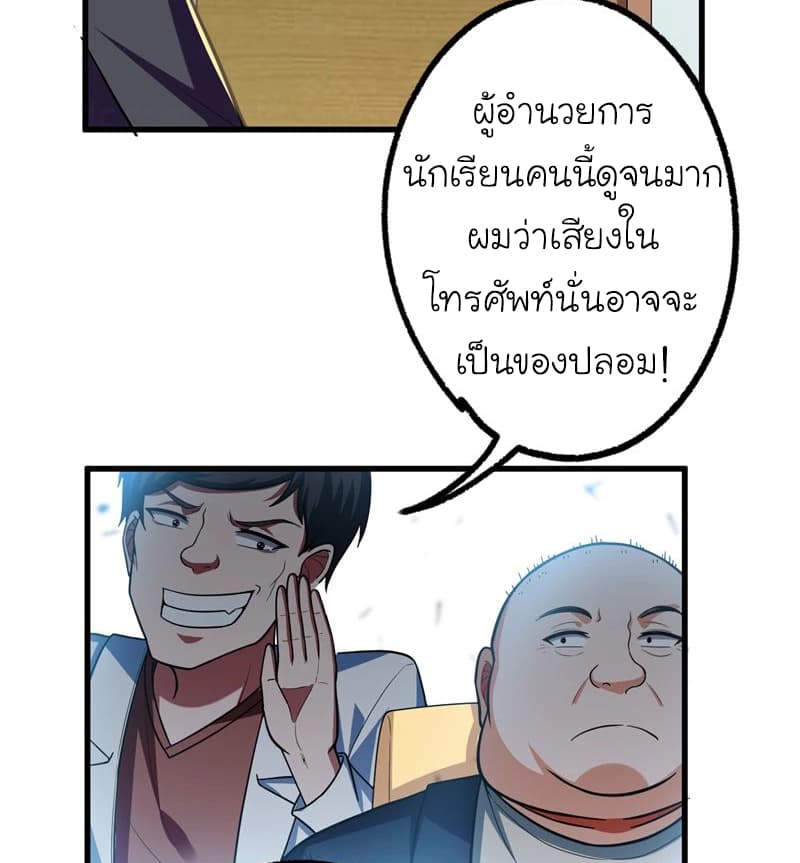 Picking up a School Beauty to Be Wife จับสาวสวยในโรงเรียนมาเป็นเมีย page 24