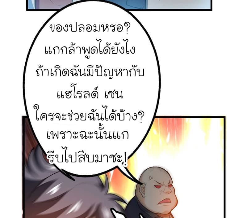 Picking up a School Beauty to Be Wife จับสาวสวยในโรงเรียนมาเป็นเมีย page 25