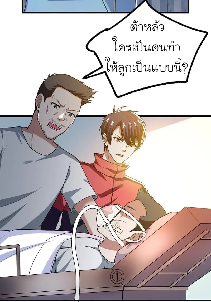 Picking up a School Beauty to Be Wife จับสาวสวยในโรงเรียนมาเป็นเมีย page 30