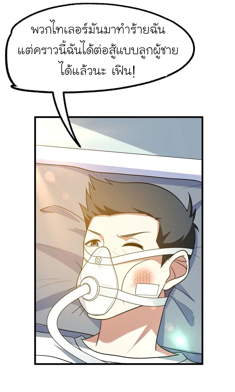 Picking up a School Beauty to Be Wife จับสาวสวยในโรงเรียนมาเป็นเมีย page 31