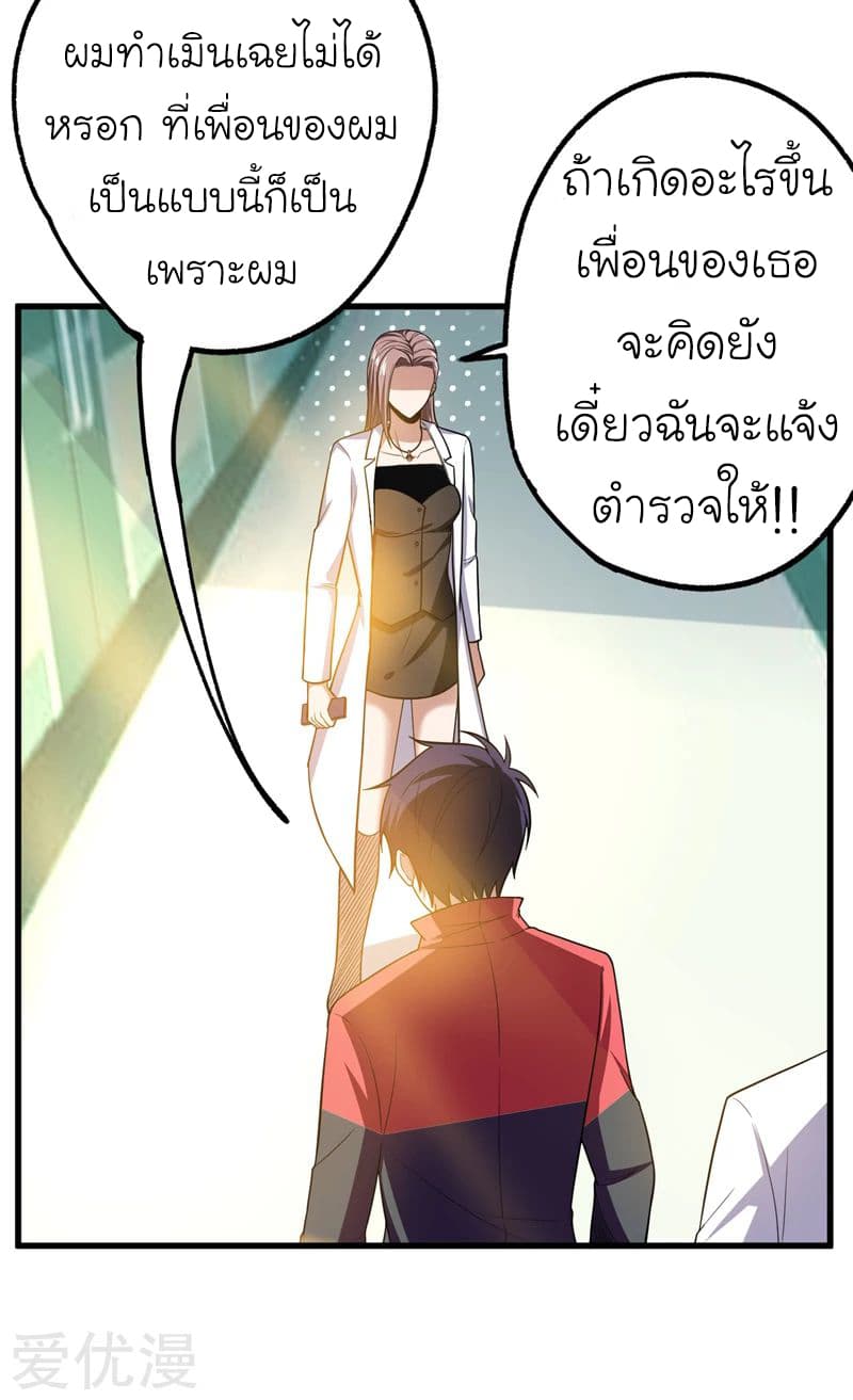 Picking up a School Beauty to Be Wife จับสาวสวยในโรงเรียนมาเป็นเมีย page 5