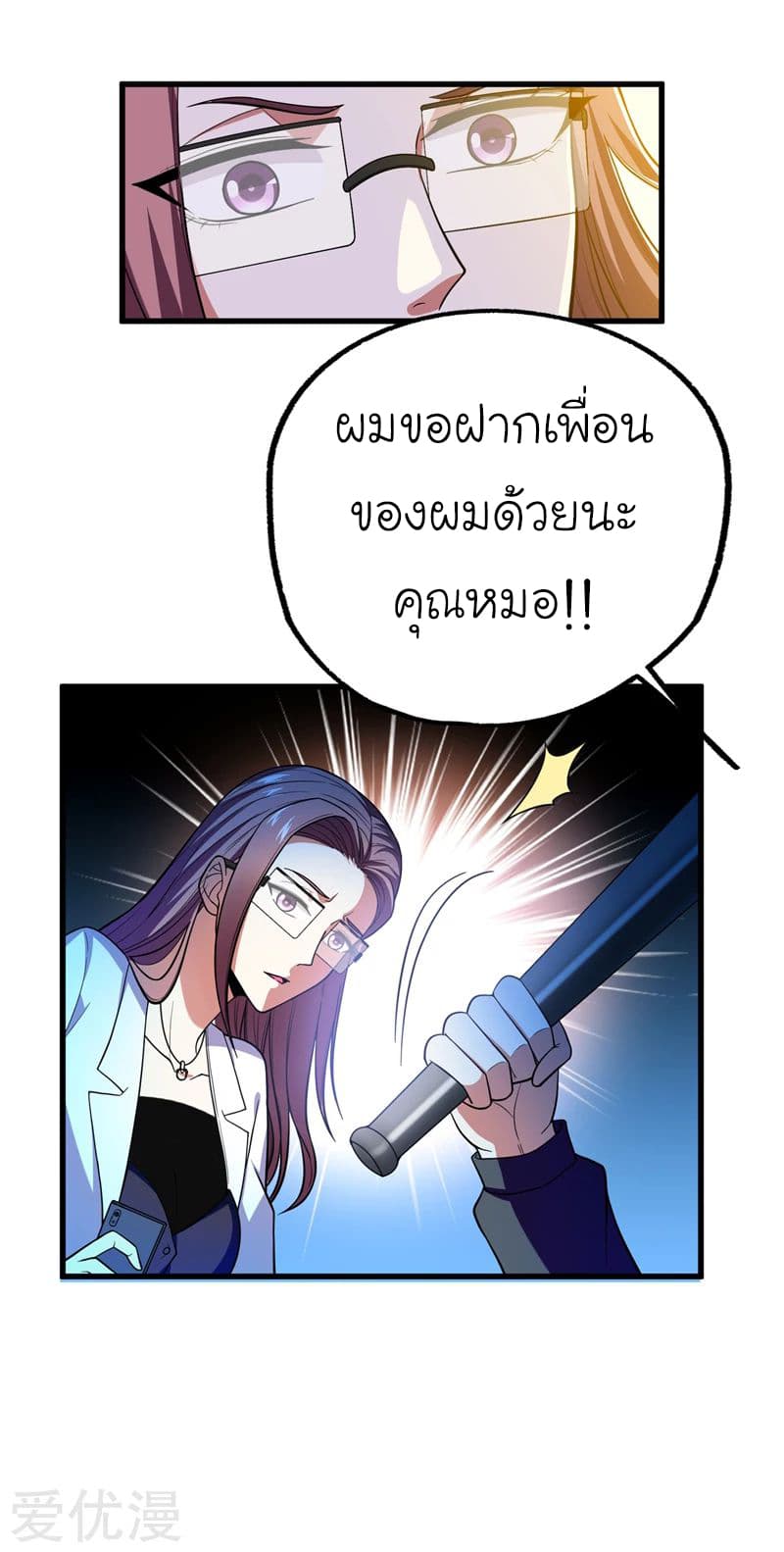 Picking up a School Beauty to Be Wife จับสาวสวยในโรงเรียนมาเป็นเมีย page 8