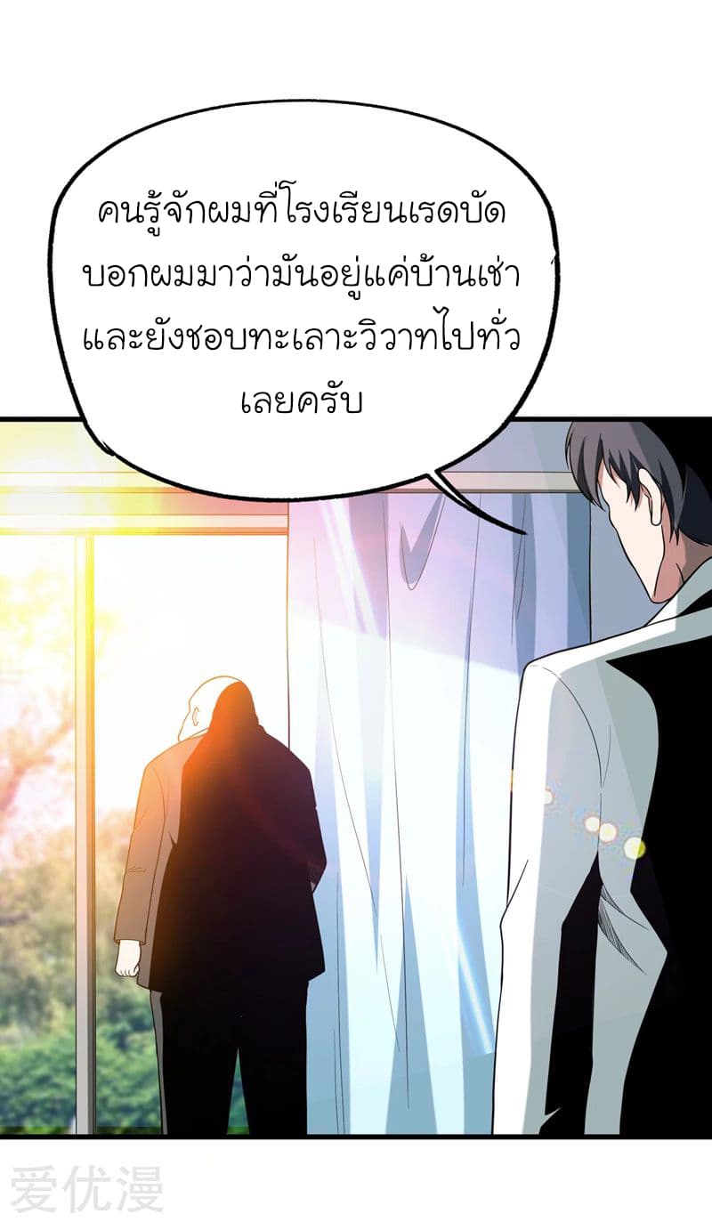 Picking up a School Beauty to Be Wife จับสาวสวยในโรงเรียนมาเป็นเมีย page 12