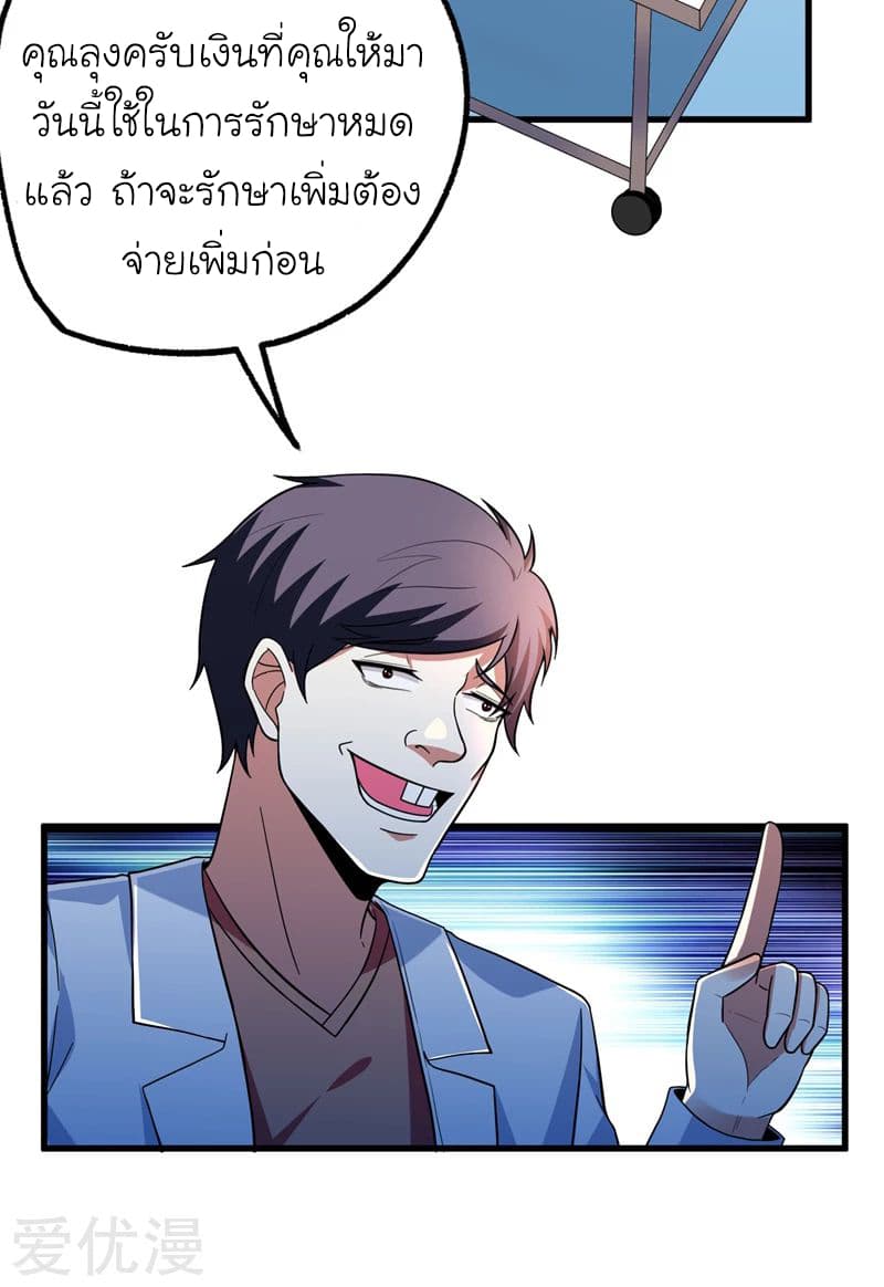 Picking up a School Beauty to Be Wife จับสาวสวยในโรงเรียนมาเป็นเมีย page 19