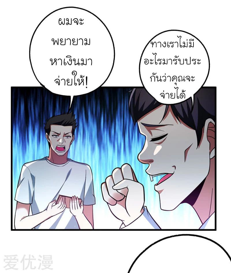 Picking up a School Beauty to Be Wife จับสาวสวยในโรงเรียนมาเป็นเมีย page 21