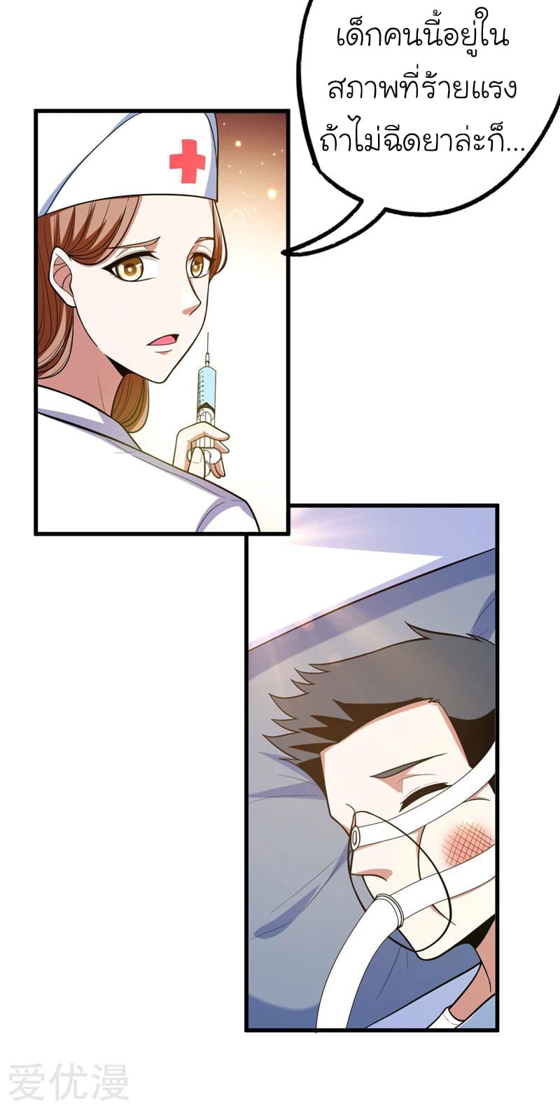 Picking up a School Beauty to Be Wife จับสาวสวยในโรงเรียนมาเป็นเมีย page 22