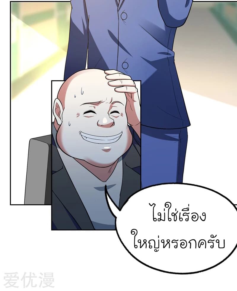 Picking up a School Beauty to Be Wife จับสาวสวยในโรงเรียนมาเป็นเมีย page 6