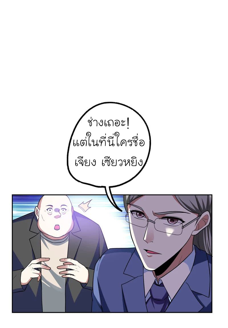 Picking up a School Beauty to Be Wife จับสาวสวยในโรงเรียนมาเป็นเมีย page 7
