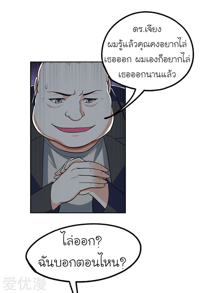Picking up a School Beauty to Be Wife จับสาวสวยในโรงเรียนมาเป็นเมีย page 8