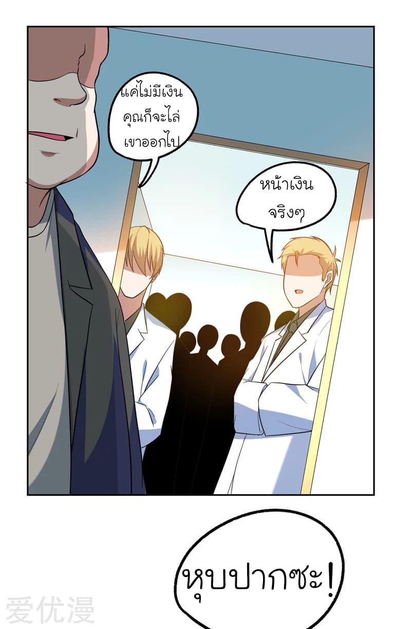 Picking up a School Beauty to Be Wife จับสาวสวยในโรงเรียนมาเป็นเมีย page 15