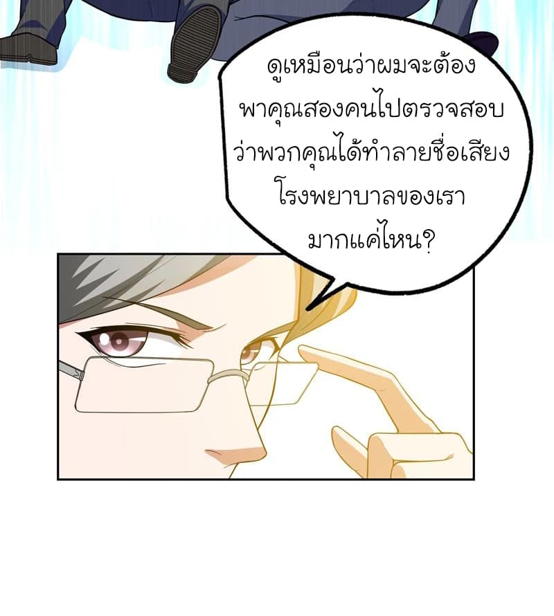 Picking up a School Beauty to Be Wife จับสาวสวยในโรงเรียนมาเป็นเมีย page 23