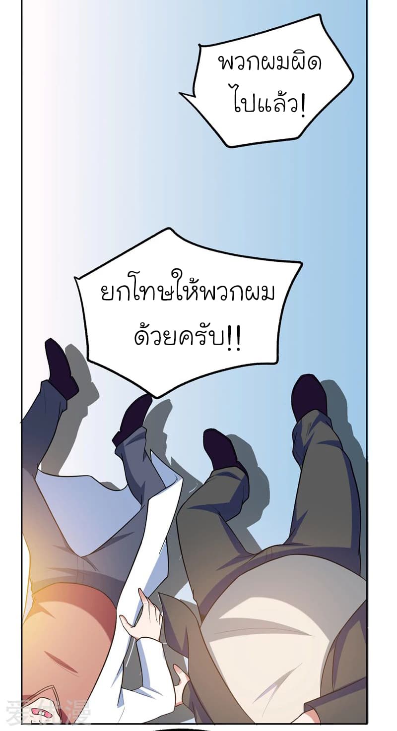 Picking up a School Beauty to Be Wife จับสาวสวยในโรงเรียนมาเป็นเมีย page 26