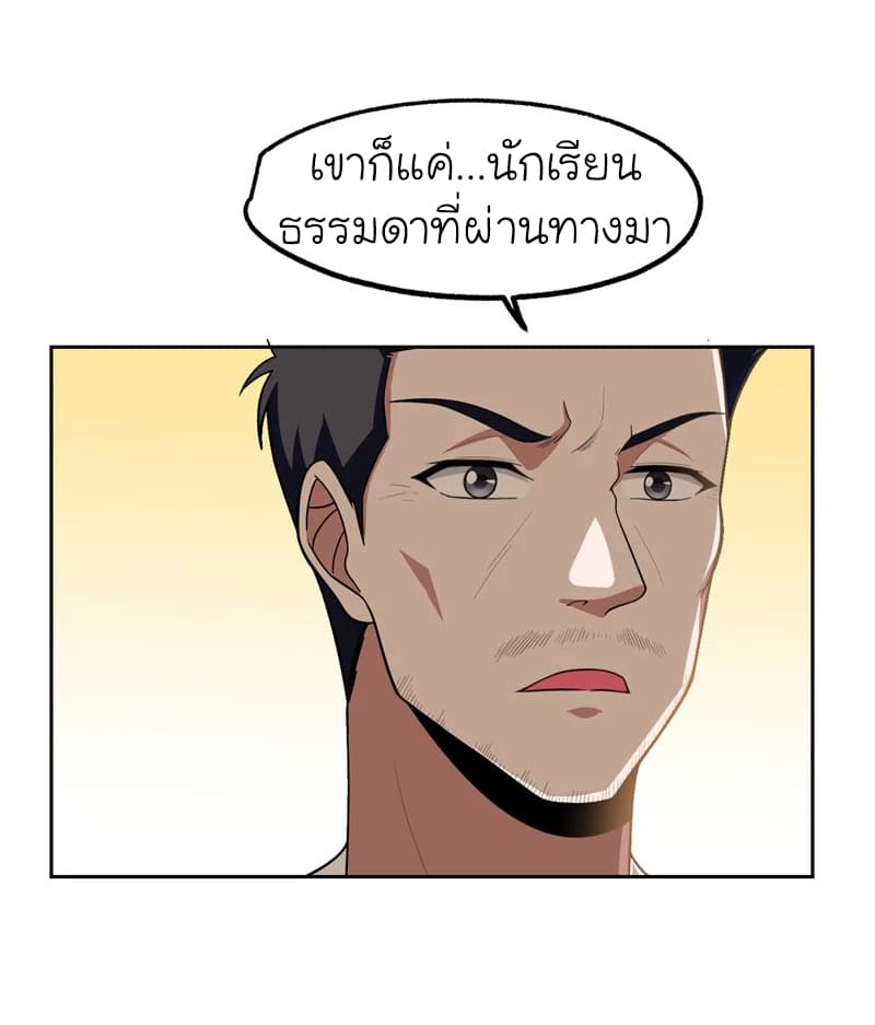 Picking up a School Beauty to Be Wife จับสาวสวยในโรงเรียนมาเป็นเมีย page 28