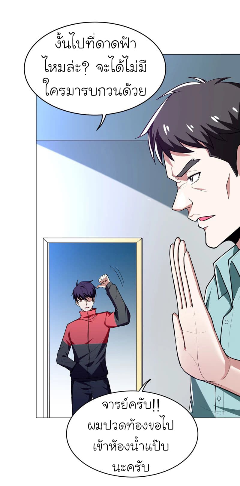 Picking up a School Beauty to Be Wife จับสาวสวยในโรงเรียนมาเป็นเมีย page 4
