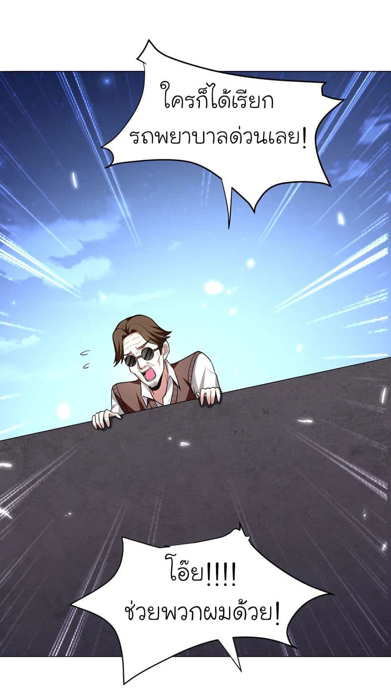 Picking up a School Beauty to Be Wife จับสาวสวยในโรงเรียนมาเป็นเมีย page 2