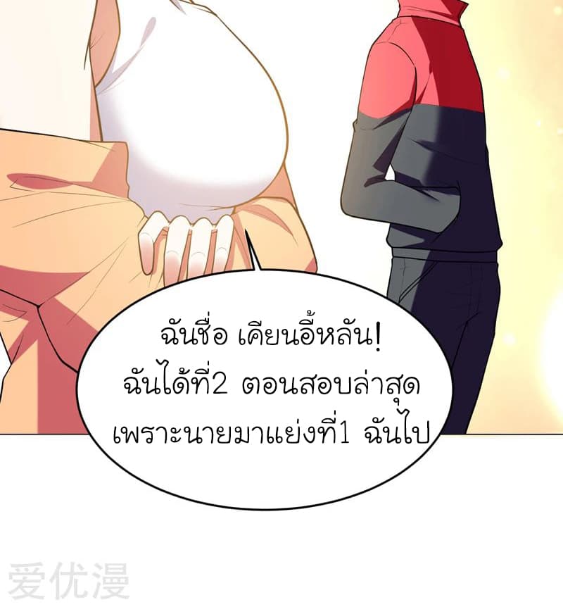 Picking up a School Beauty to Be Wife จับสาวสวยในโรงเรียนมาเป็นเมีย page 8