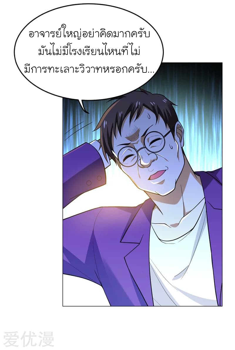 Picking up a School Beauty to Be Wife จับสาวสวยในโรงเรียนมาเป็นเมีย page 21