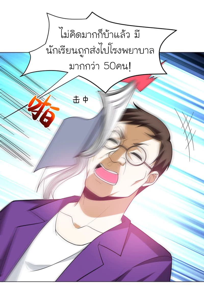 Picking up a School Beauty to Be Wife จับสาวสวยในโรงเรียนมาเป็นเมีย page 22