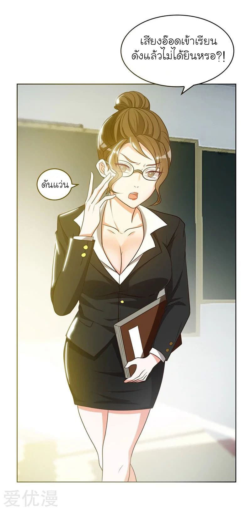 Picking up a School Beauty to Be Wife จับสาวสวยในโรงเรียนมาเป็นเมีย page 3