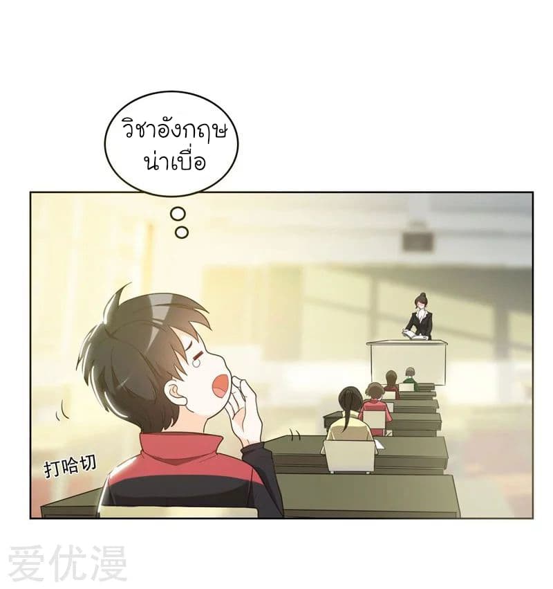 Picking up a School Beauty to Be Wife จับสาวสวยในโรงเรียนมาเป็นเมีย page 7