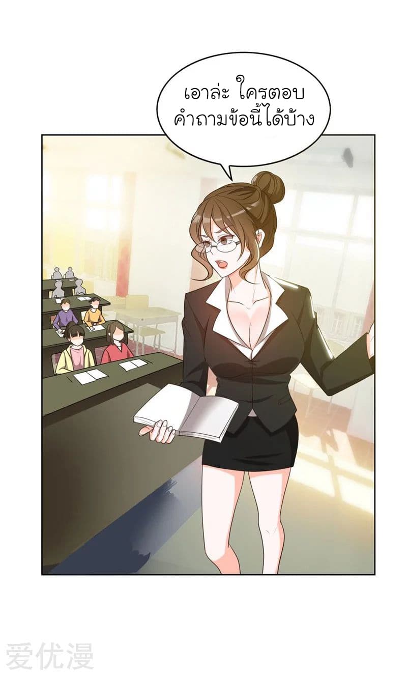 Picking up a School Beauty to Be Wife จับสาวสวยในโรงเรียนมาเป็นเมีย page 8