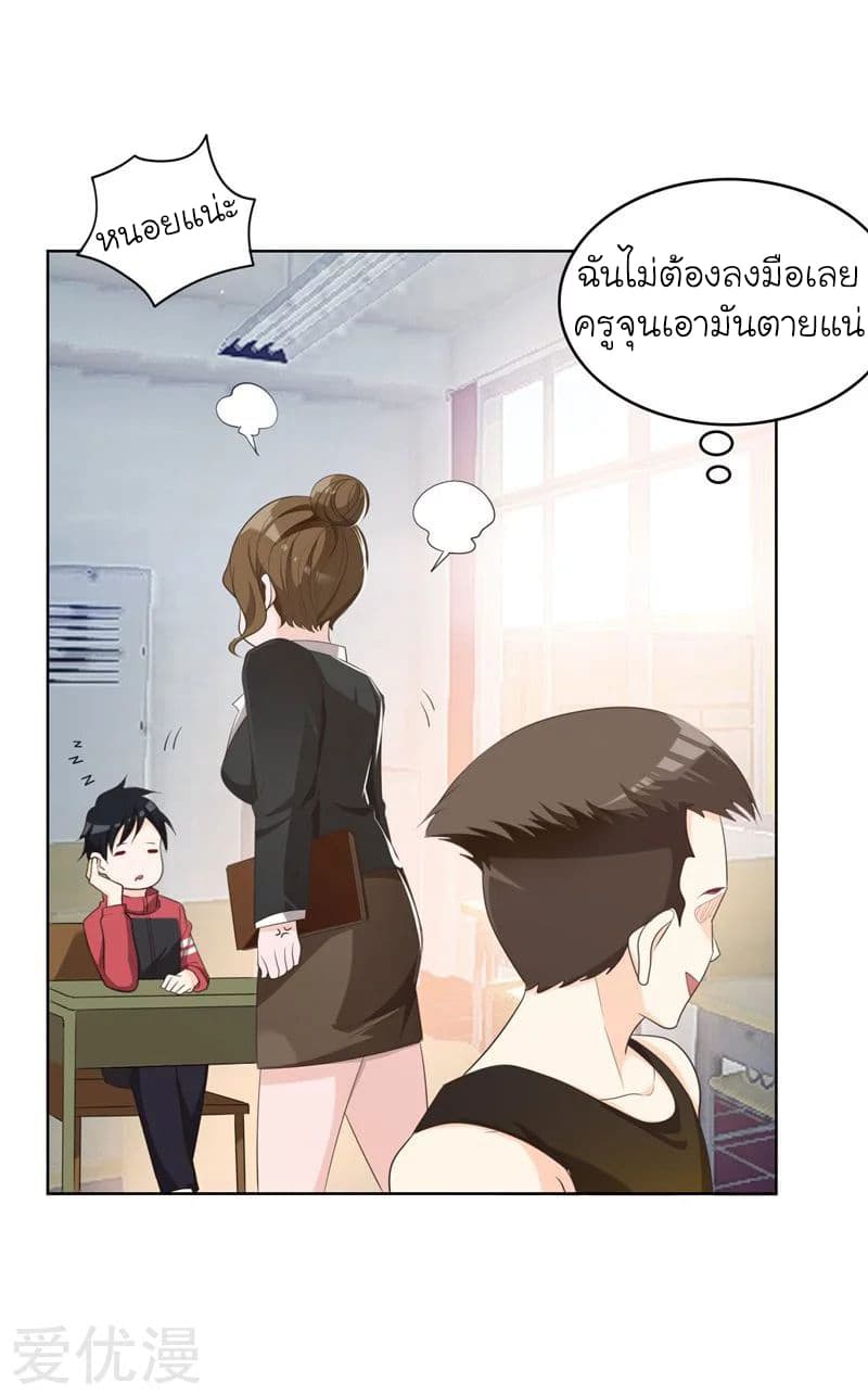 Picking up a School Beauty to Be Wife จับสาวสวยในโรงเรียนมาเป็นเมีย page 13