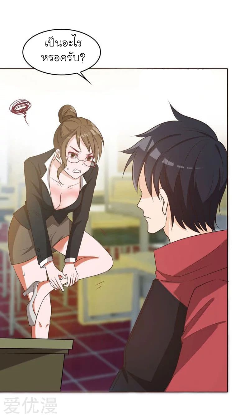 Picking up a School Beauty to Be Wife จับสาวสวยในโรงเรียนมาเป็นเมีย page 24