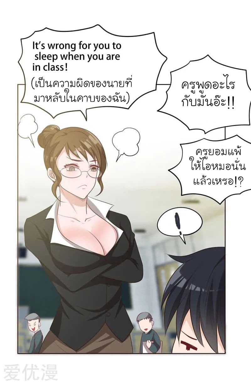 Picking up a School Beauty to Be Wife จับสาวสวยในโรงเรียนมาเป็นเมีย page 25