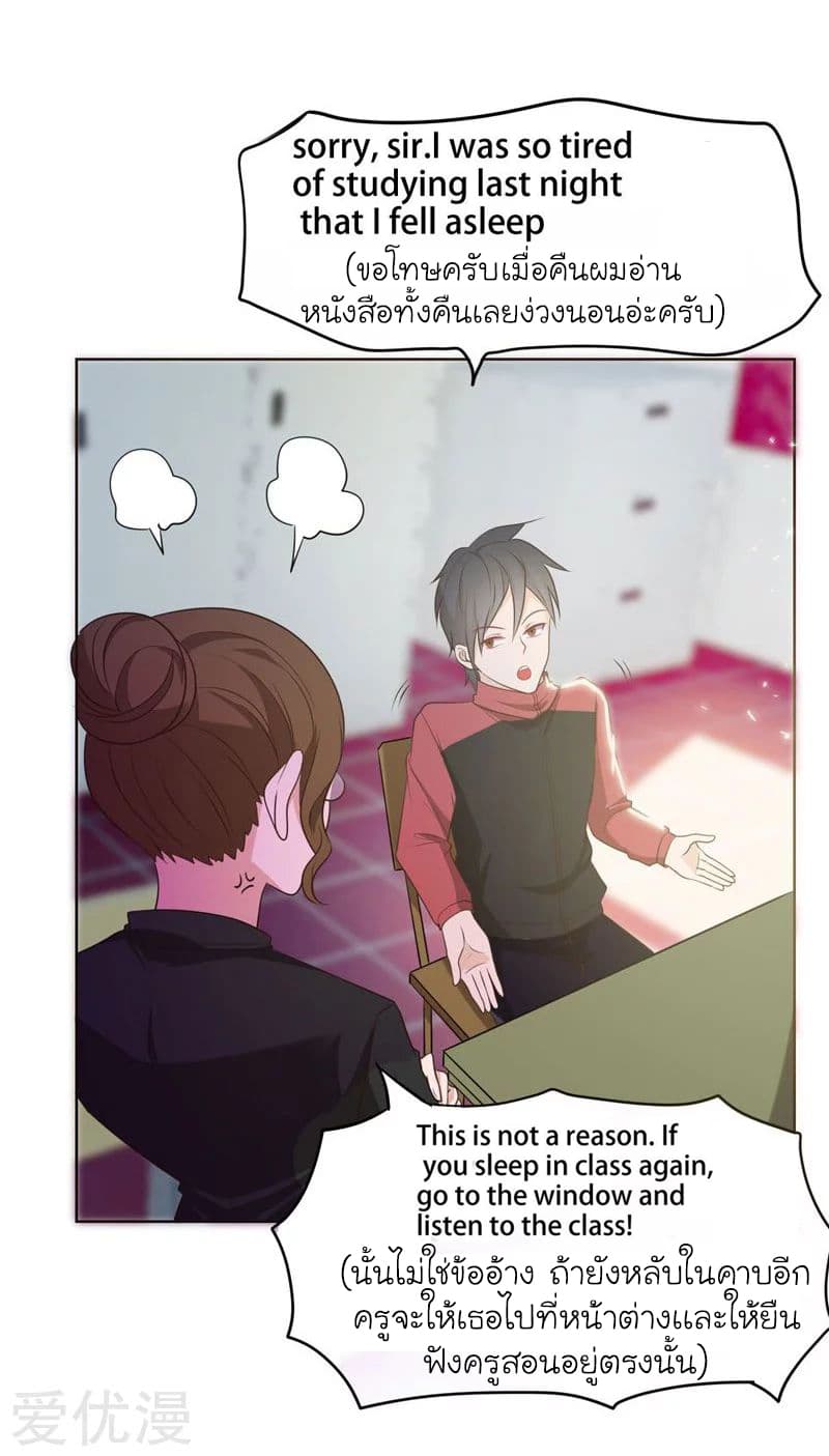 Picking up a School Beauty to Be Wife จับสาวสวยในโรงเรียนมาเป็นเมีย page 26