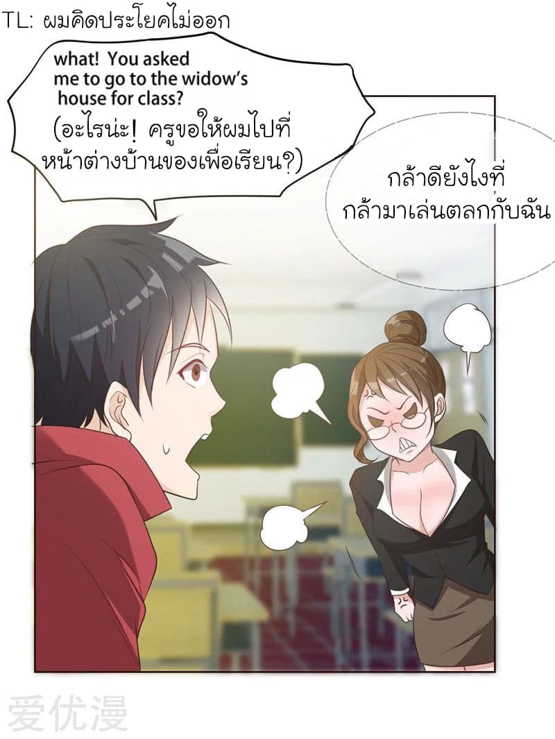 Picking up a School Beauty to Be Wife จับสาวสวยในโรงเรียนมาเป็นเมีย page 27
