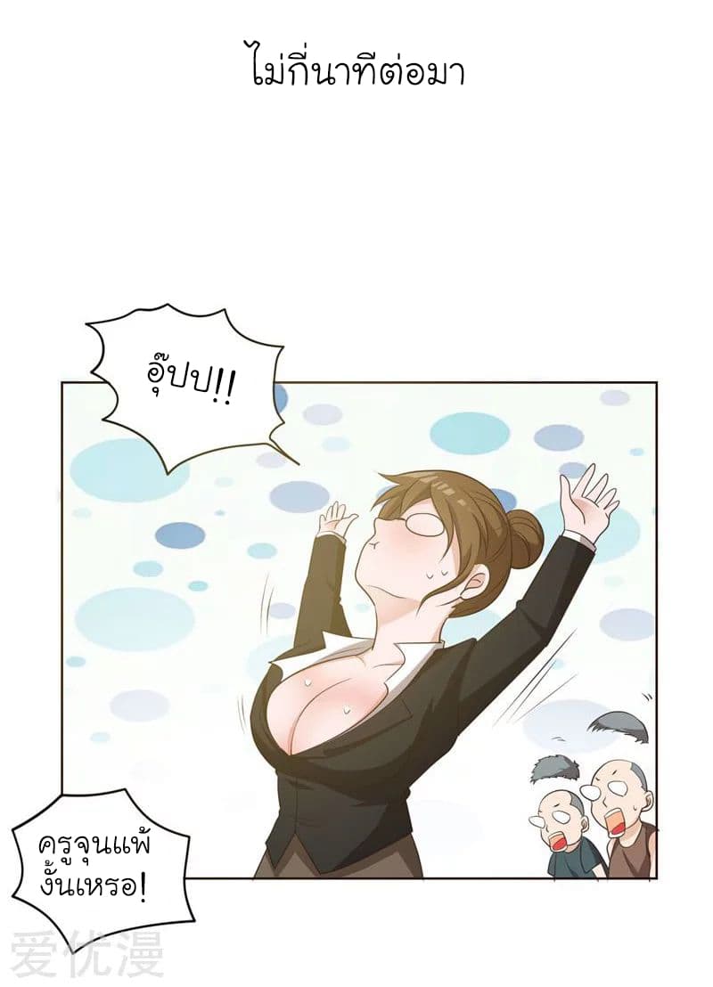 Picking up a School Beauty to Be Wife จับสาวสวยในโรงเรียนมาเป็นเมีย page 29