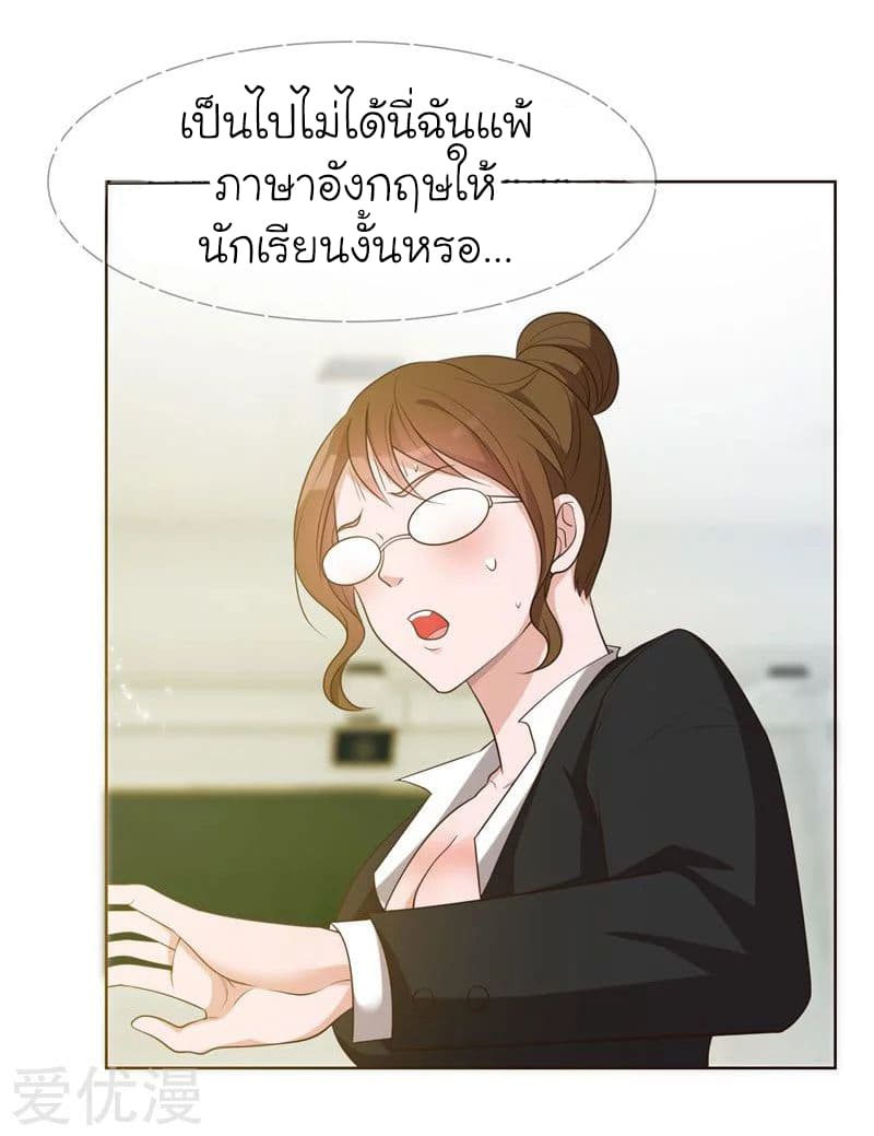 Picking up a School Beauty to Be Wife จับสาวสวยในโรงเรียนมาเป็นเมีย page 30