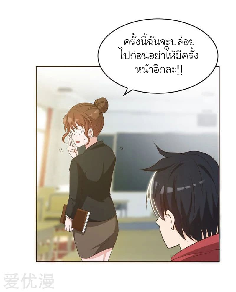 Picking up a School Beauty to Be Wife จับสาวสวยในโรงเรียนมาเป็นเมีย page 31