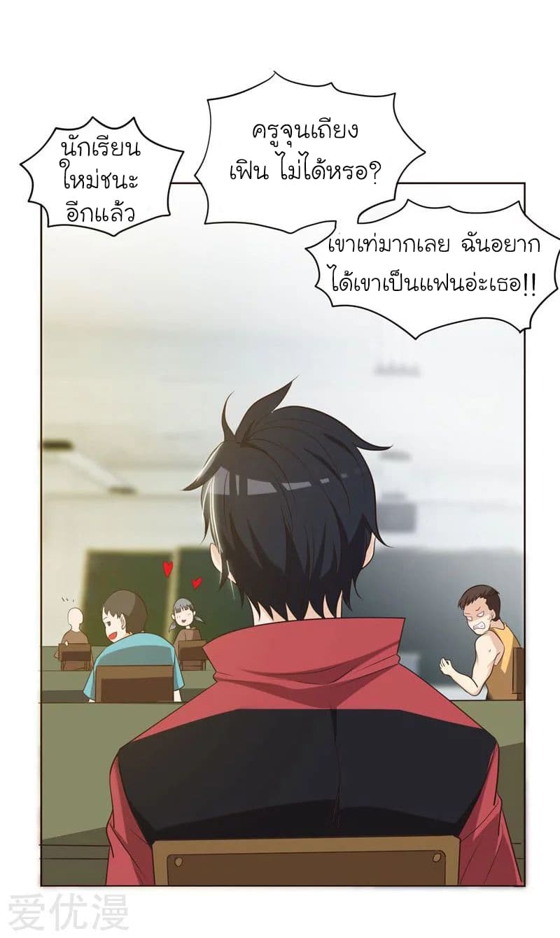 Picking up a School Beauty to Be Wife จับสาวสวยในโรงเรียนมาเป็นเมีย page 32