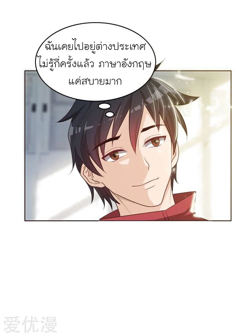 Picking up a School Beauty to Be Wife จับสาวสวยในโรงเรียนมาเป็นเมีย page 33