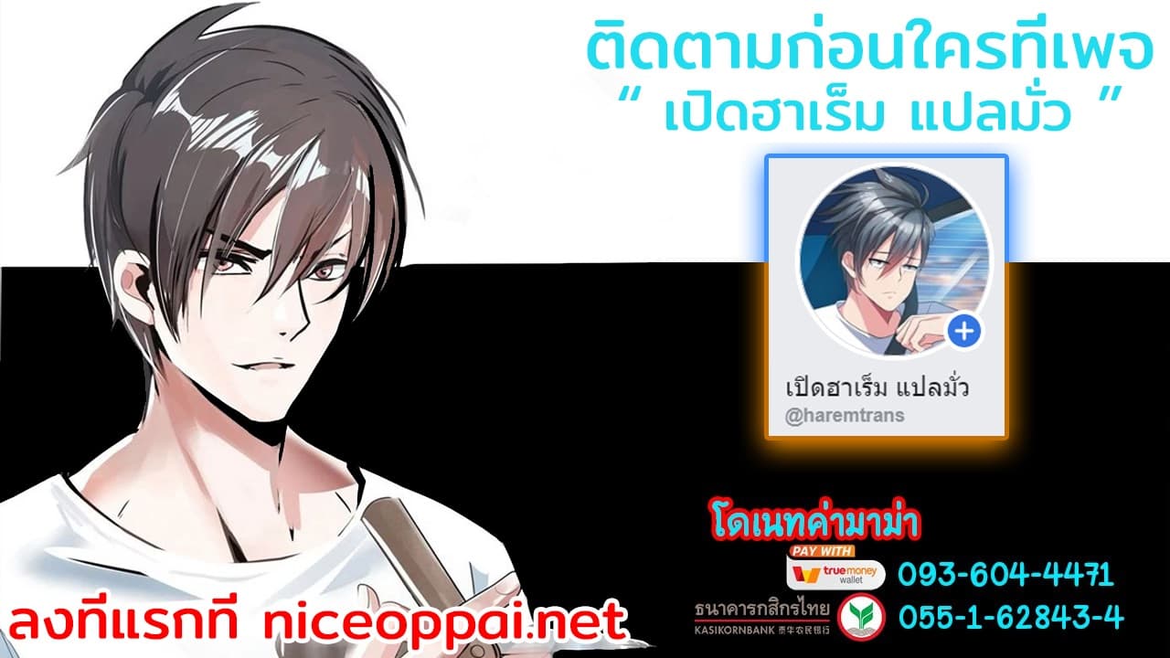 Picking up a School Beauty to Be Wife จับสาวสวยในโรงเรียนมาเป็นเมีย page 34